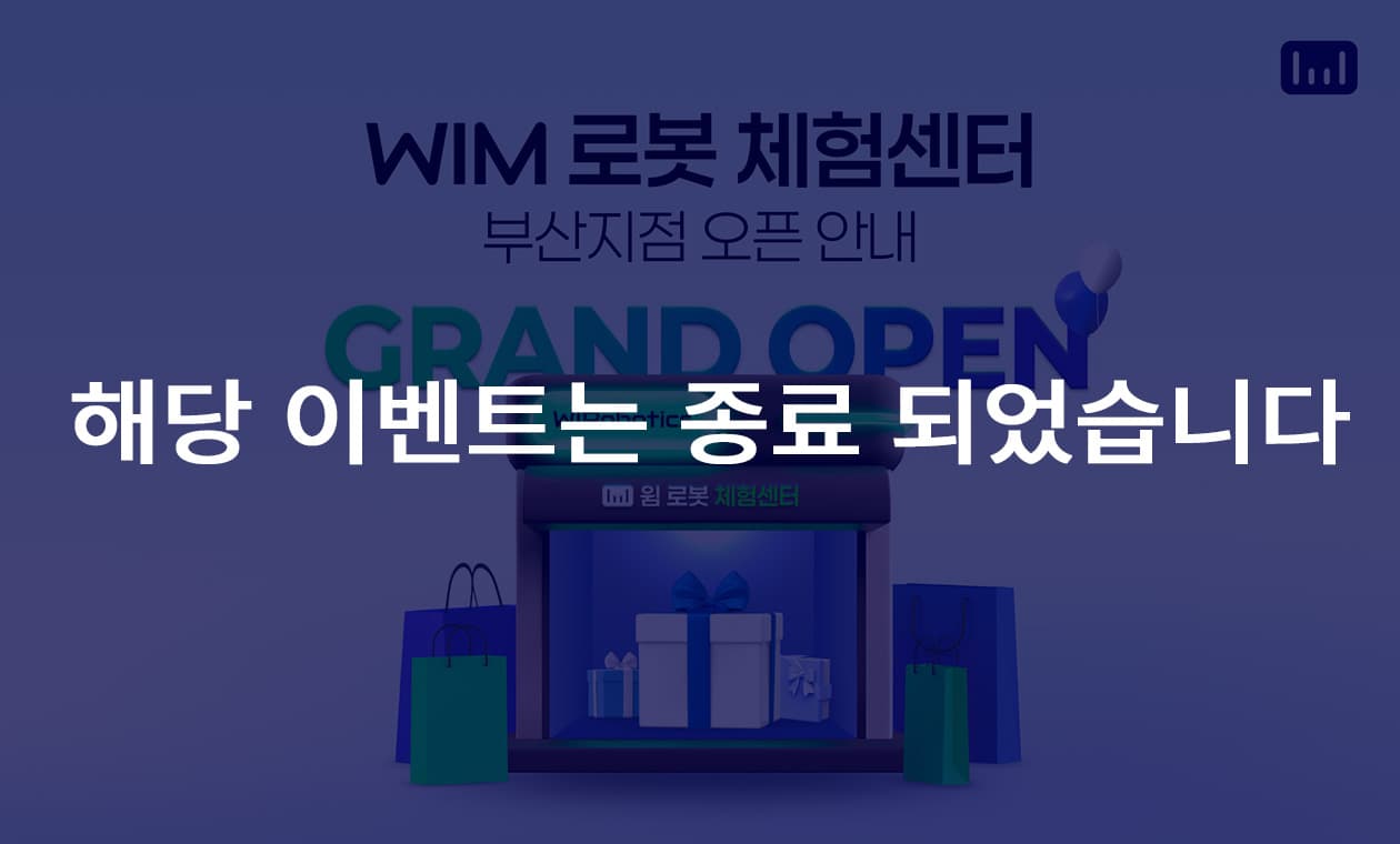 WIM 로봇 체험센터 부산지점 오픈