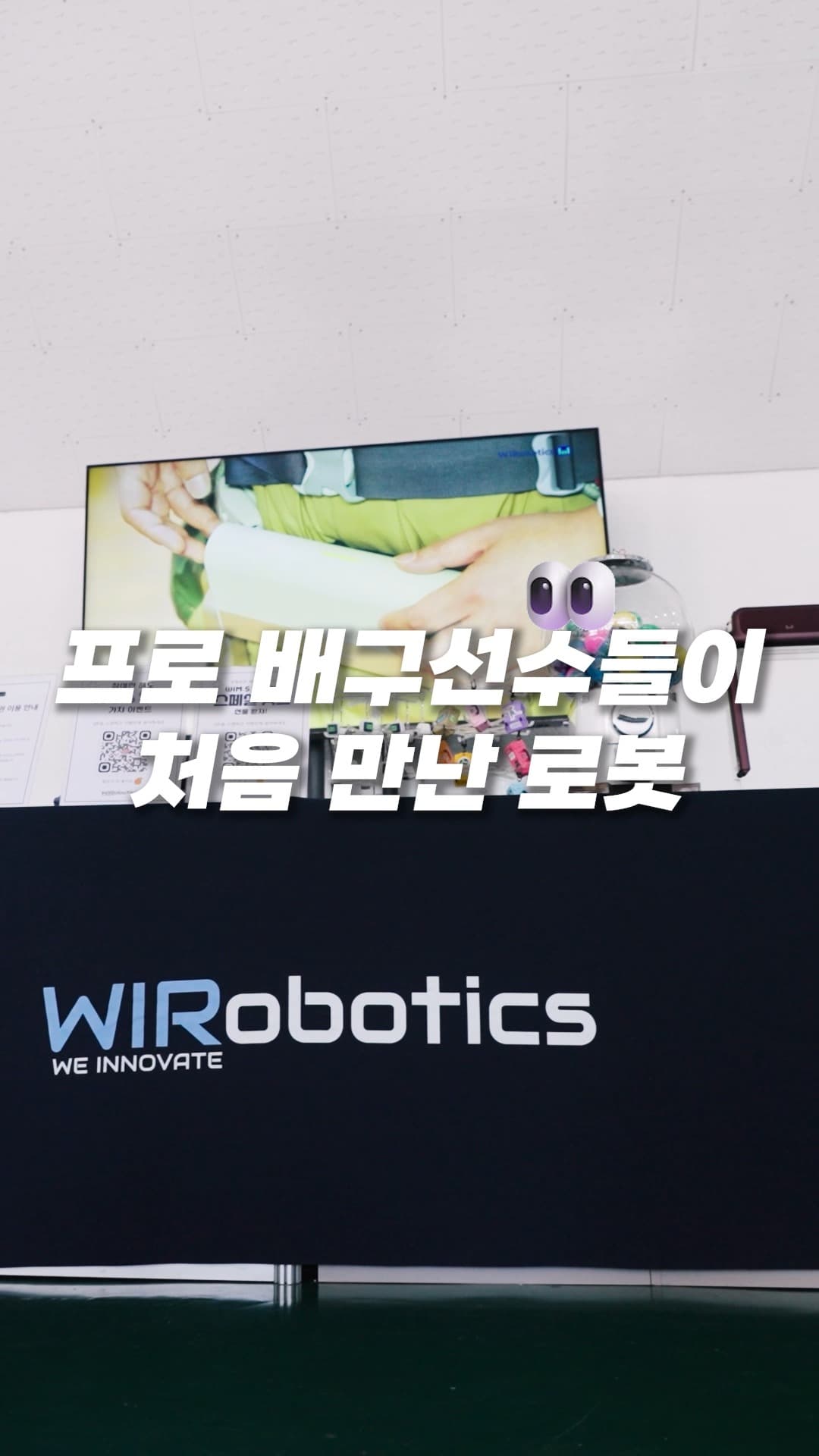 프로 배구 선수들이 처음 만난 웨어러블 로봇, WIM 👀