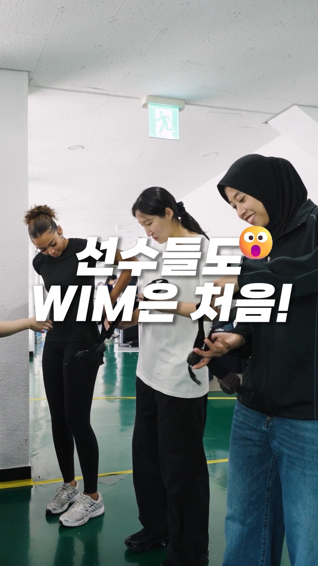 웨어러블 로봇, WIM 처음인데도 착착!